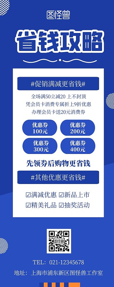 省钱攻略宣传展示蓝色简约创意长图