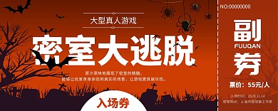 密室逃脱恐怖真人游戏创意入场券