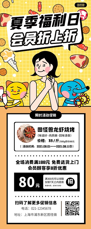 夏季会员福利日宣传创意营销长图