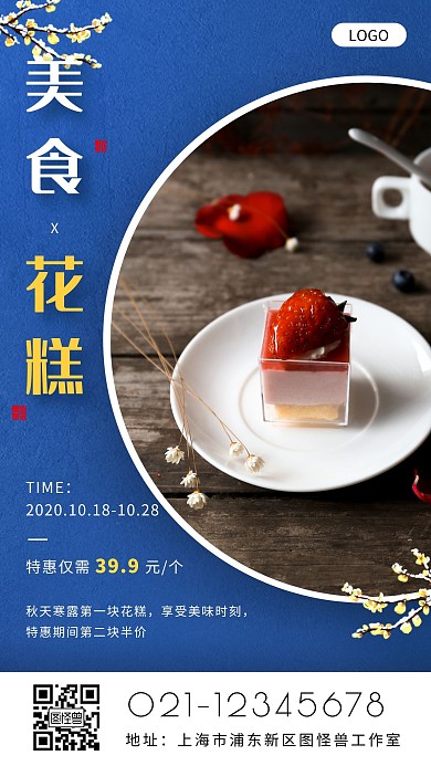 寒露美食花糕蓝色简约大气宣传营销海报