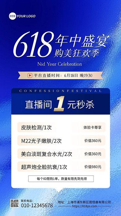 美业618直播预告手机海报