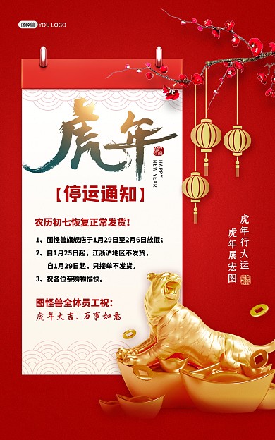 原创2022春节物流发货通知竖版海报