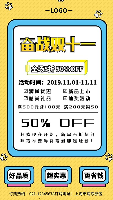 奋战双11卡通手机海报