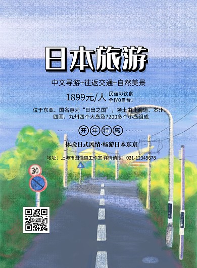 和风樱花日本旅行旅游春游印刷海报