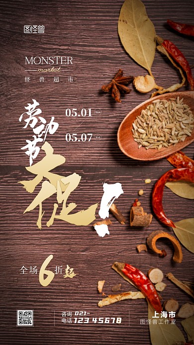 51劳动节超市促销摄影图通用手机海报