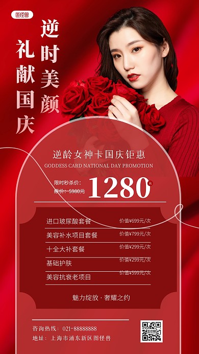 国庆美业美容促销优惠卡ins风海报
