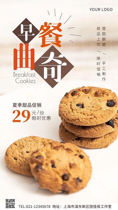 夏季甜品促销创意风摄影图海报