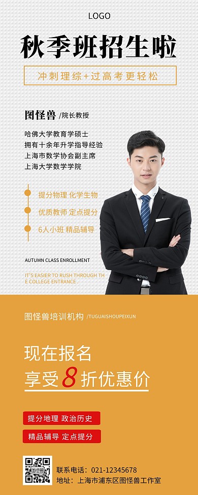 秋季招生教育培训简约易拉宝