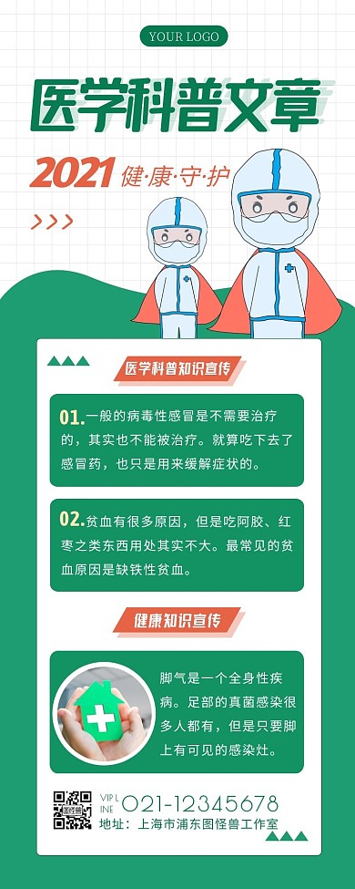 医学科普文章绿色简约扁平营销长图
