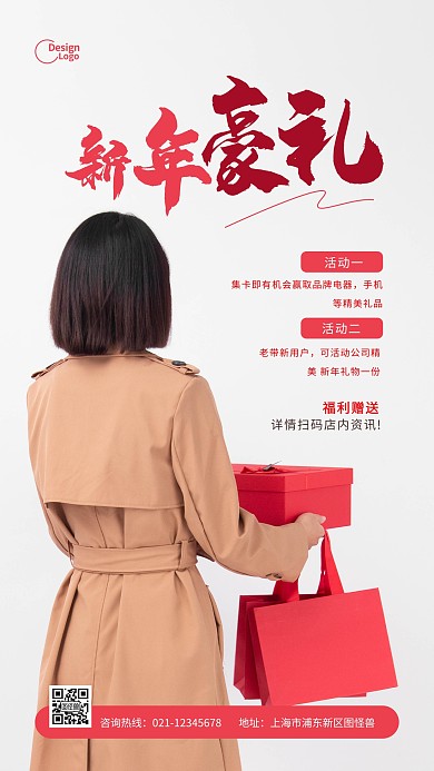 元旦节新年通用活动推广摄影图海报