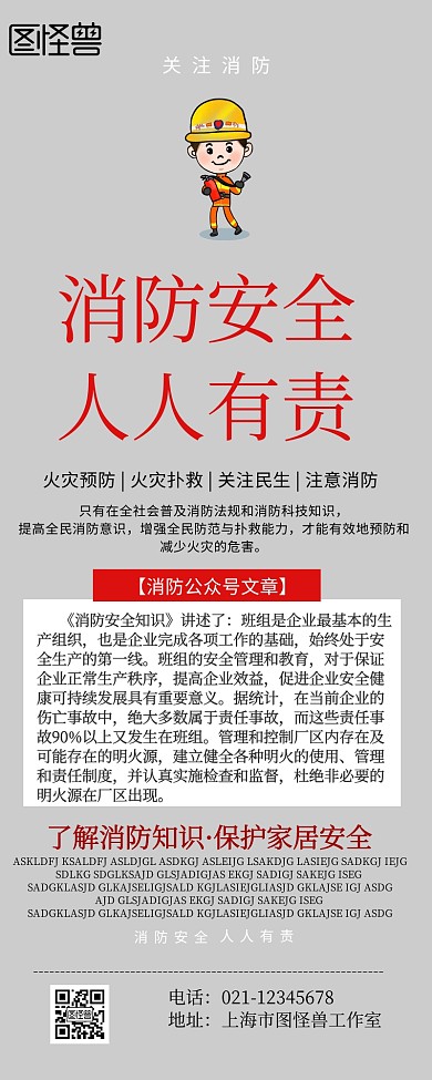 消防公众号文章营销长图