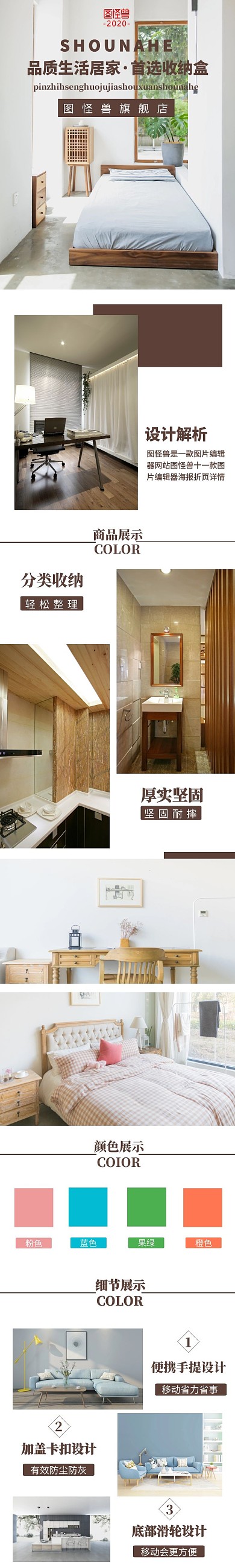 简约棕色淘宝详情页收纳盒