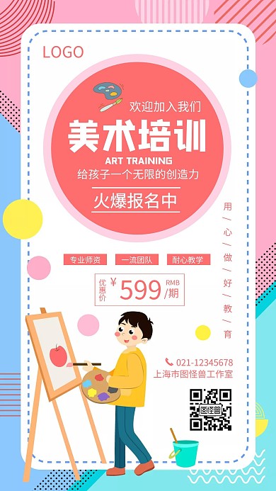 教育培训美术培训招生宣传海报