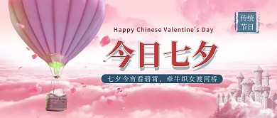 古风唯美七夕牛郎织女问候祝福公众号封面