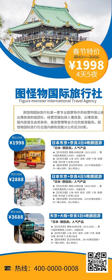 2020春节旅游蓝色旅行社简约长图海报