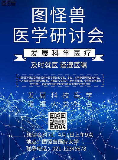 创意科技医学宣传页