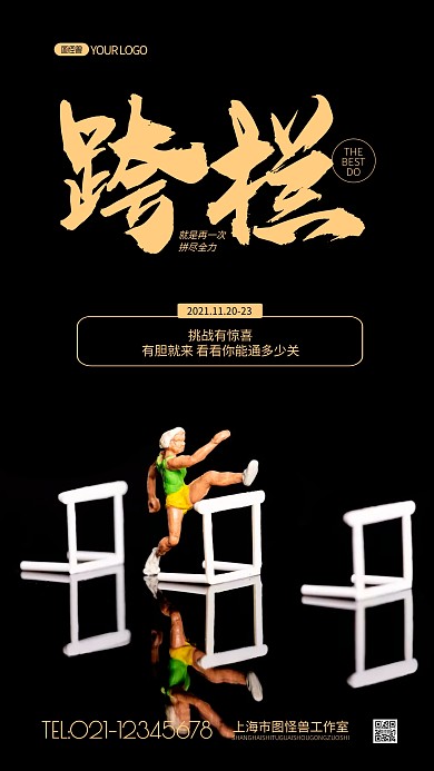 跨栏运动简约风摄影图海报