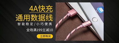 数据线质感黑色轮播海报