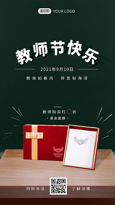 教师节产品介绍宣传促销手机海报
