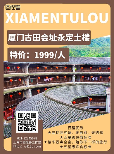 2020厦门古田会址土楼简约旅游宣传海报