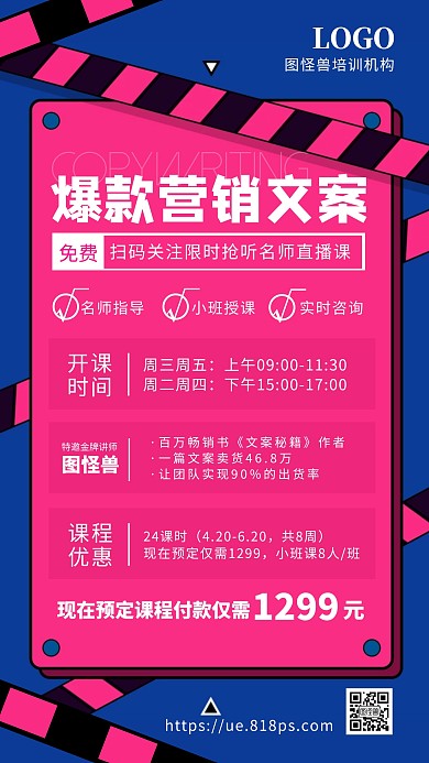 教育培训营销文案课程促销扁平手机海报