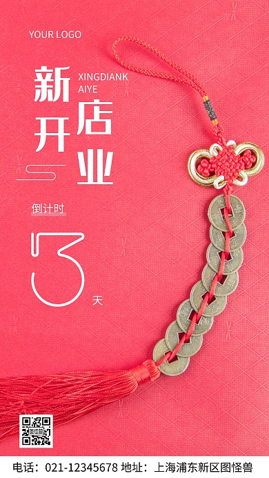 摄影图通用开业倒计时红色简约风手机海报