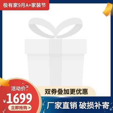 极有家9月A家装节浴缸促销活动主图边框