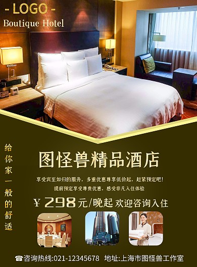 酒店客房预订简约竖版海报