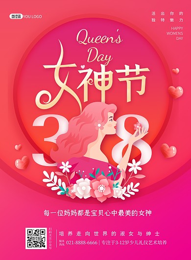 38女神节学校园祝福紫色创意印刷海报