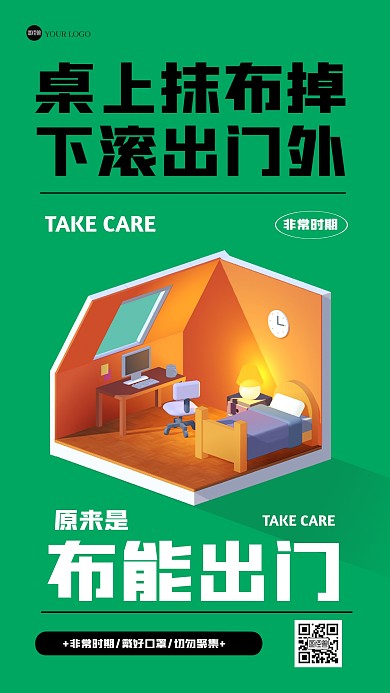 简约流感防护3D海报