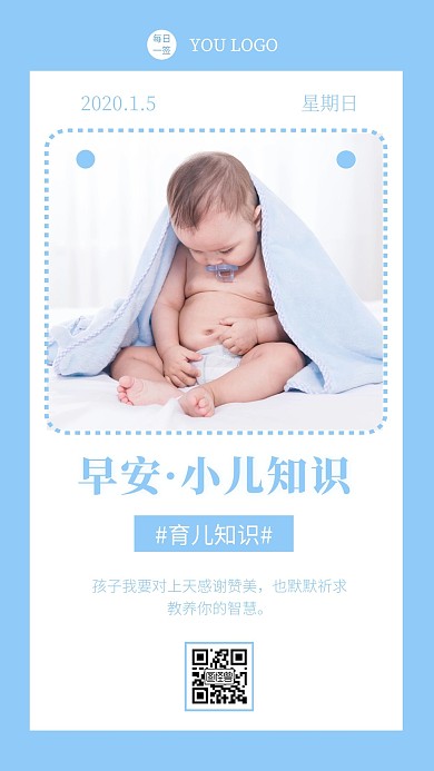 天蓝色小儿知识早安小清新日签