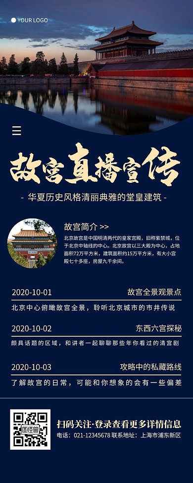 大气深蓝色故宫直播宣传营销长图
