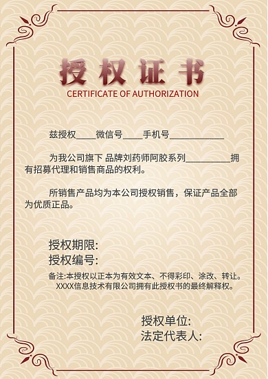 授权证书