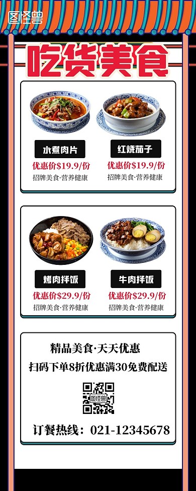 食物长图美食宣传促销营销长图