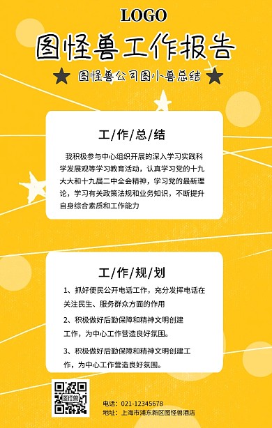 一图读懂工作报告卡通简约手机海报