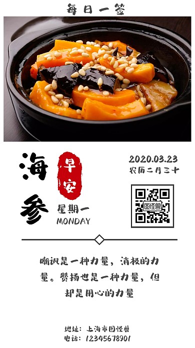 美容养颜海鲜海参早安日签