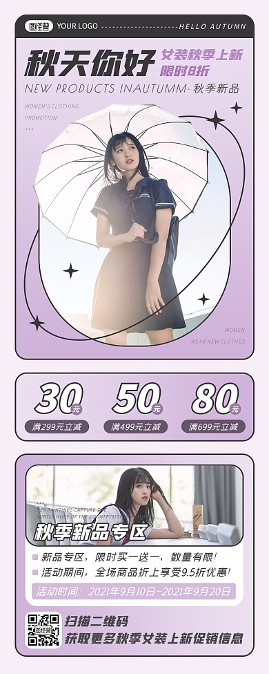 紫色梦幻秋天你好女装上新促销营销长图