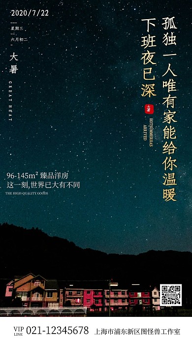 房地产传统节气大暑手机海报