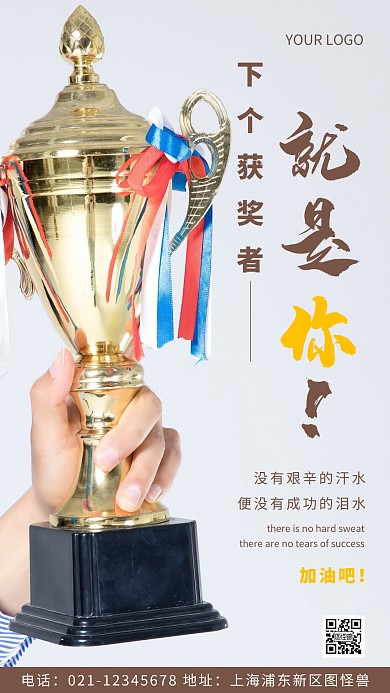 简约风棕色获奖者励志摄影图海报