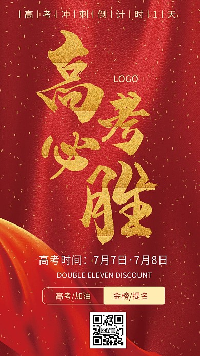 高考必胜贺报倒计时红金创意手机海报
