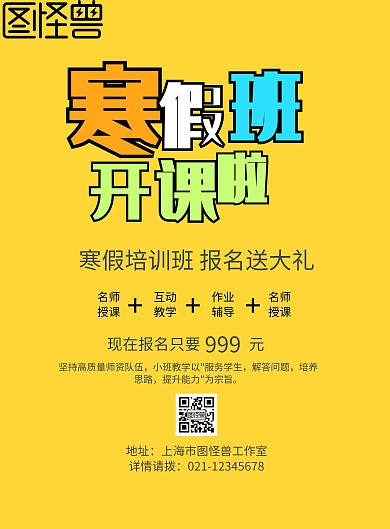 寒假班培训班作业课后辅导学生招生印刷海报