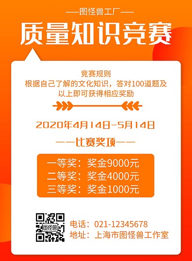 几何风格质量知识竞赛宣传海报