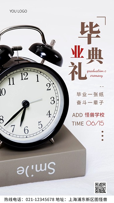 毕业典礼通知棕色简约风摄影图海报