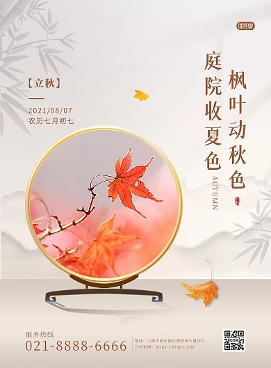 立秋传统节气问候祝福中国风印刷海报