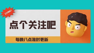 简约立体点个关注抖音背景图