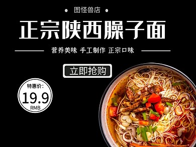 臊子面美食黑色简约美团饿了么外卖平台主图