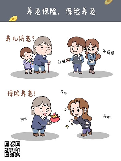 养老保险漫画海报灰色卡通