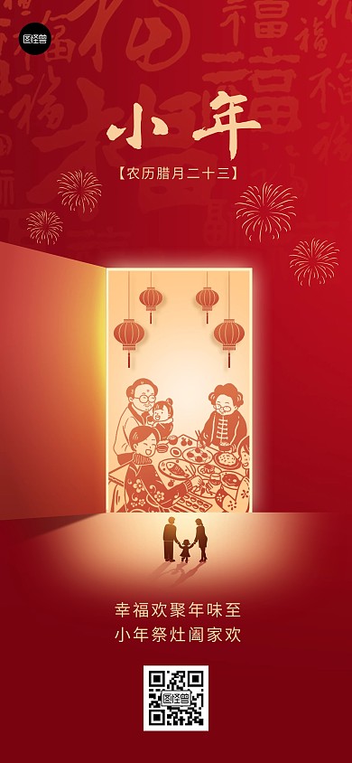 南小年北小年创意节日宣传全屏海报