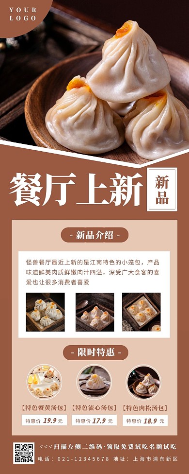 餐厅上新美食棕色简约营销长图