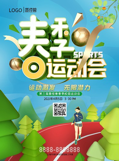 绿色卡通春季运动会海报